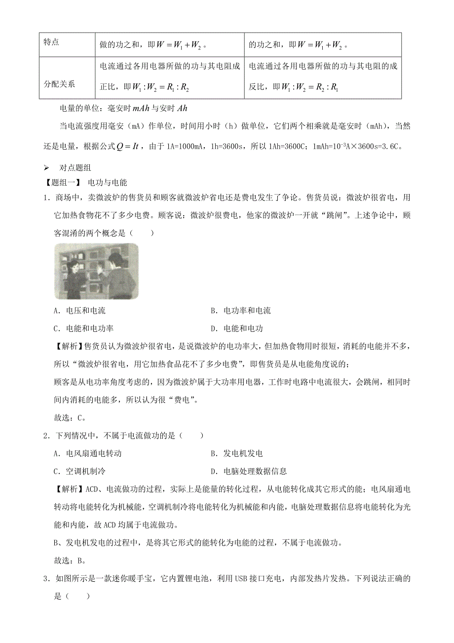 2020-2021学年初中物理电学同步专题点拨与强化 专题34 对电能和电功的理解及应用（含解析）.doc_第3页