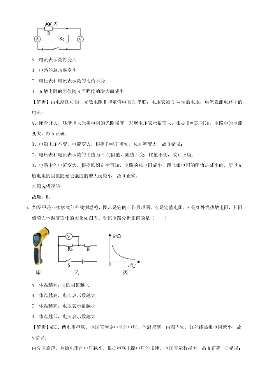 2020-2021学年初中物理电学同步专题点拨与强化 专题32 欧姆定律力电综合、光电综合、热点综合问题（含解析）.doc_第3页