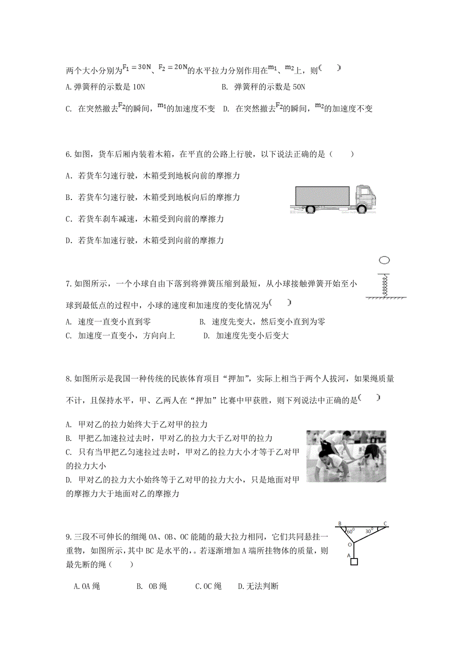 河南省洛阳市第一高级中学2020-2021学年高一物理12月月考试题.doc_第2页