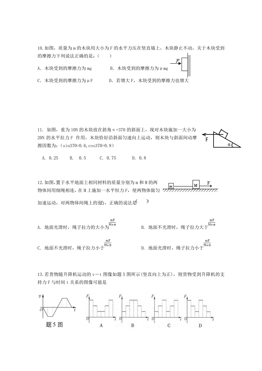 河南省洛阳市第一高级中学2020-2021学年高一物理12月月考试题.doc_第3页