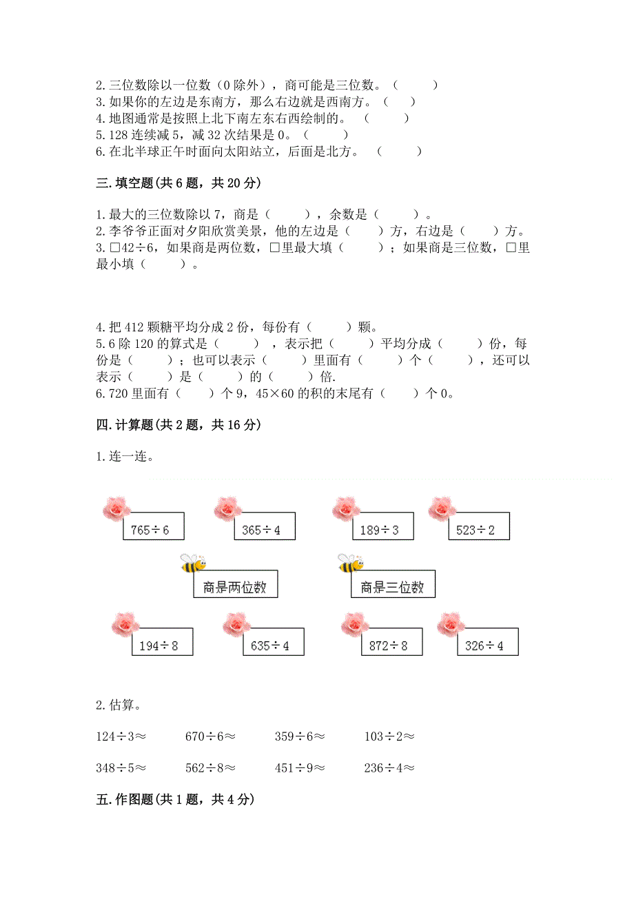 人教版三年级下册数学期中测试卷及答案（各地真题）.docx_第2页