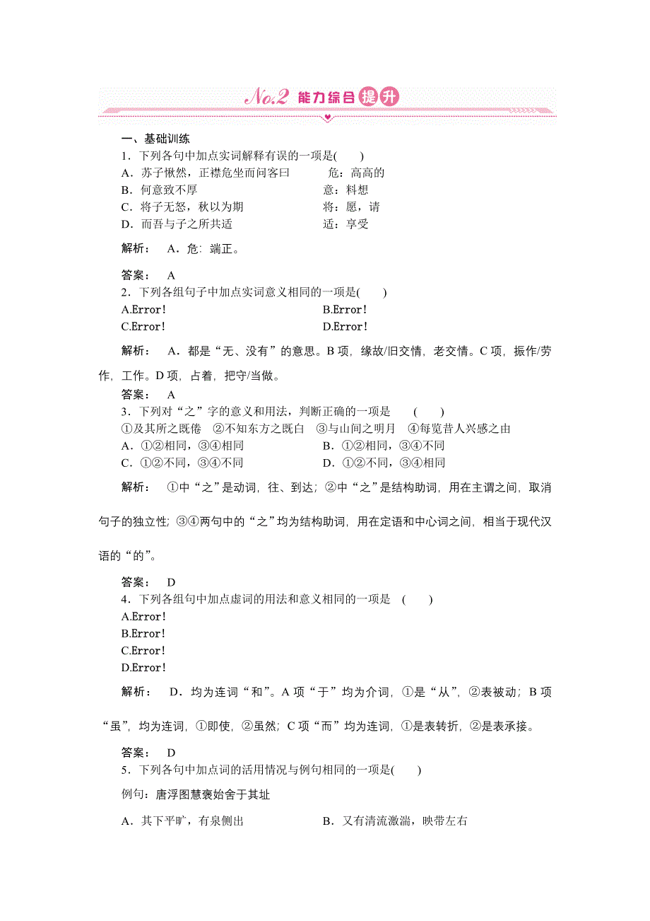 2012《金版新学案》高三一轮（新课标专版）语文能力综合提升：第1编教材知识复习 必修2.doc_第1页