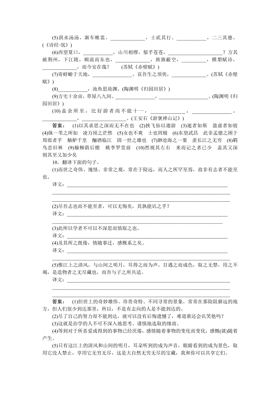 2012《金版新学案》高三一轮（新课标专版）语文能力综合提升：第1编教材知识复习 必修2.doc_第3页