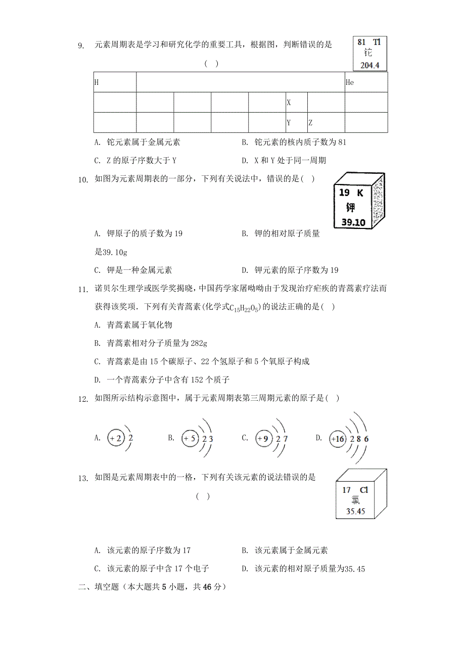 九年级化学上册 第三单元 物质构成的奥秘 课题3 元素练习4 （新版）新人教版.docx_第2页