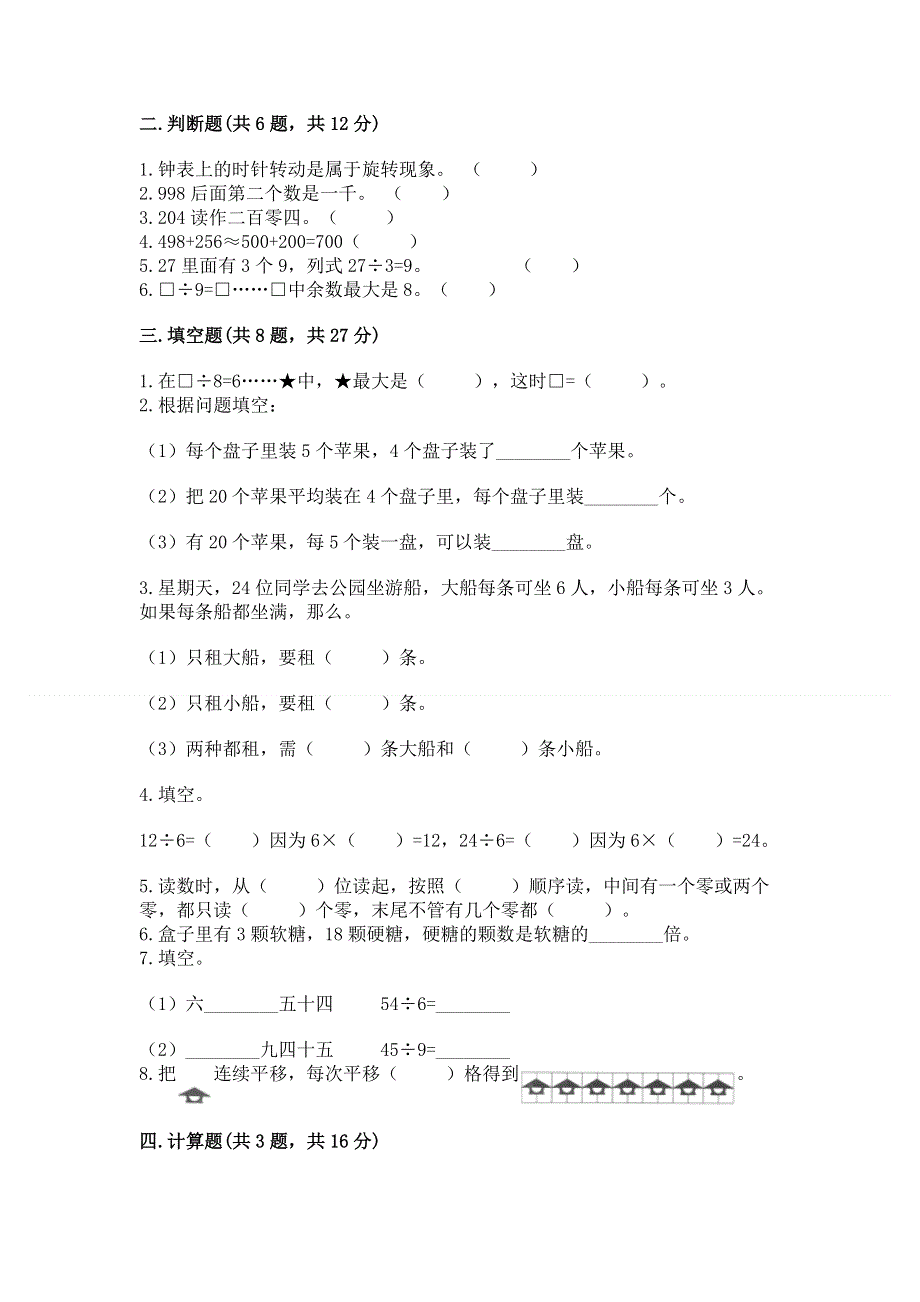 二年级下册数学期末测试卷及答案一套.docx_第2页