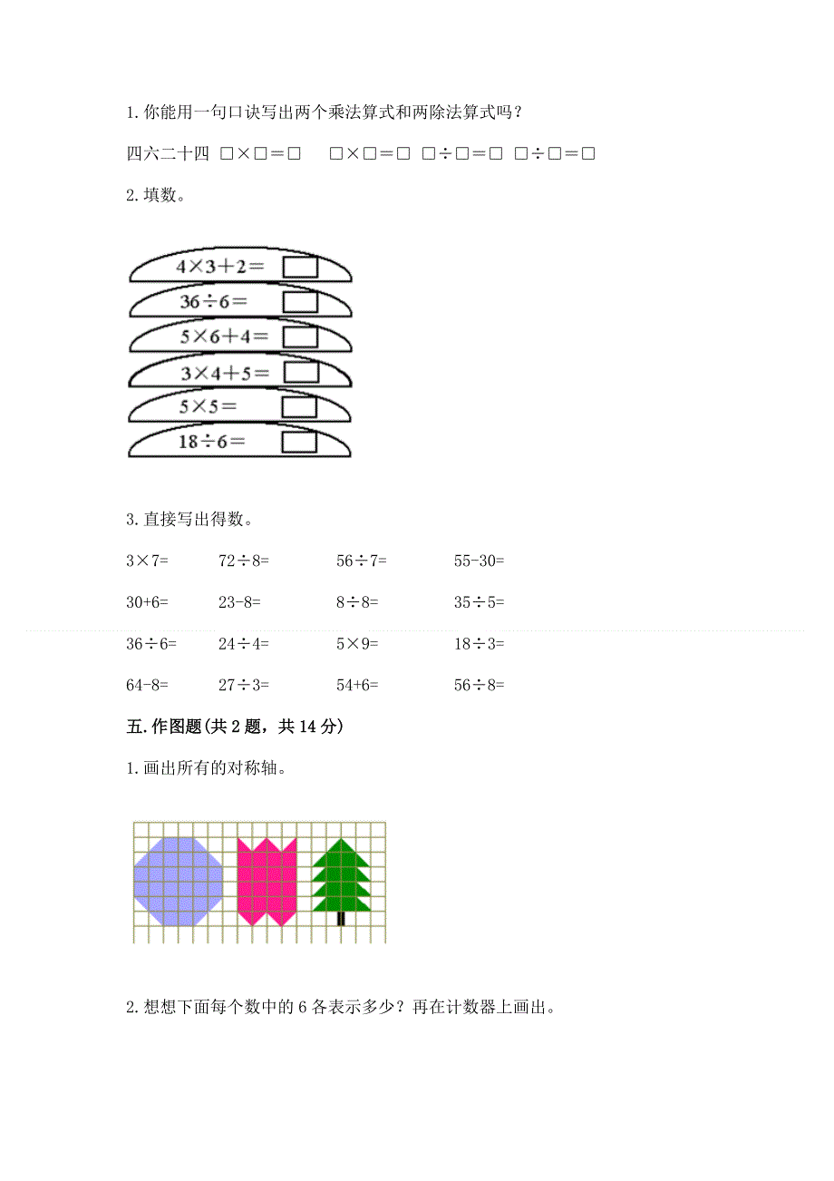 二年级下册数学期末测试卷及答案一套.docx_第3页