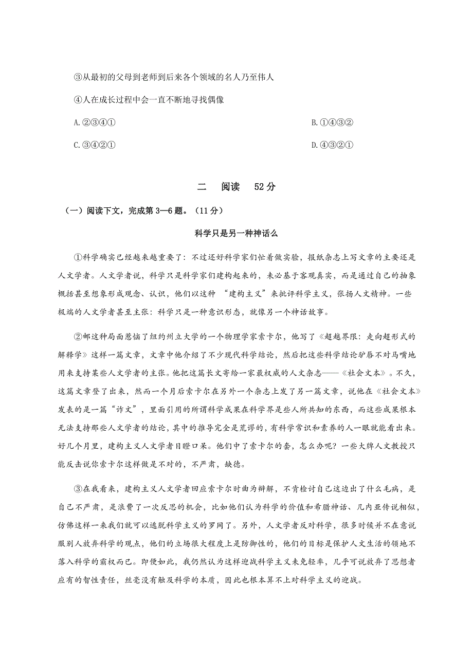 上海市浦东新区2020-2021学年高二上学期期末考试语文试题 WORD版含答案.docx_第2页