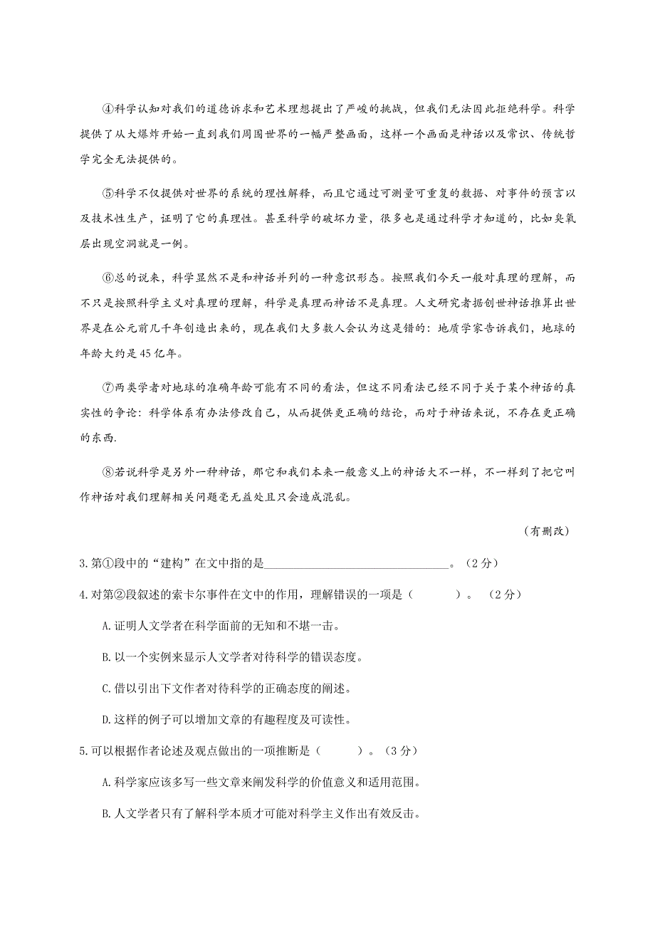 上海市浦东新区2020-2021学年高二上学期期末考试语文试题 WORD版含答案.docx_第3页