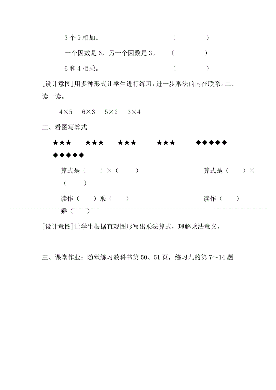 人教版二年级数学上册第4单元第2课时练习课教案.doc_第3页