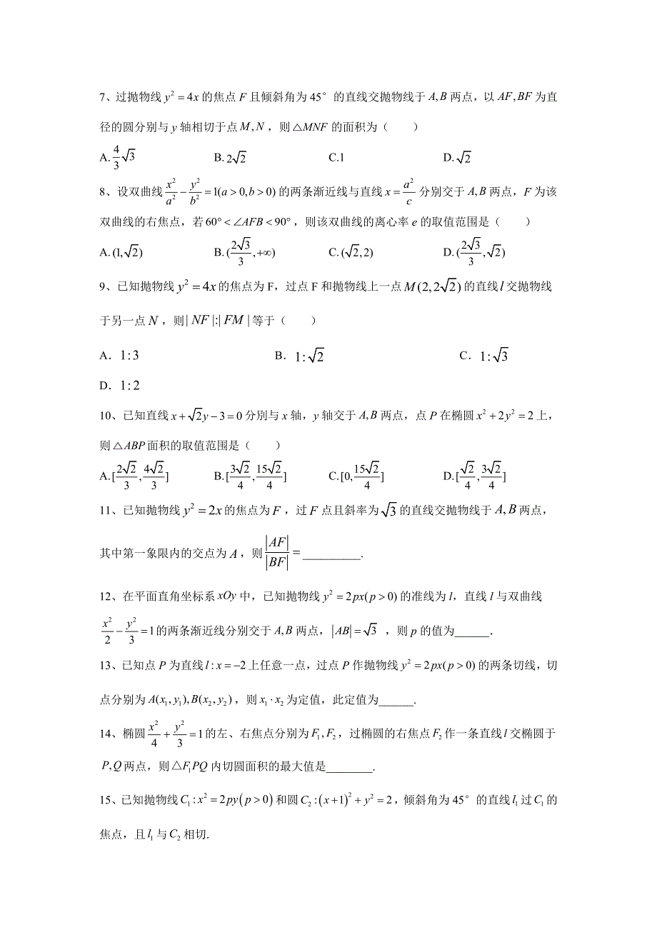 2020届高考数学二轮复习重点模块练：解析几何（7）直线与圆锥曲线的位置关系-DOC WORD版含答案.doc_第2页