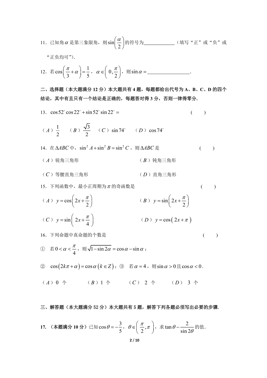 上海市浦东新区2020-2021学年高一下学期期中考试数学试题 WORD版含答案.docx_第2页