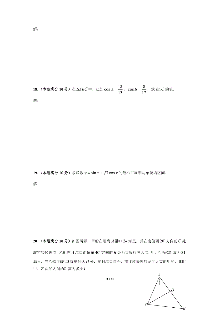 上海市浦东新区2020-2021学年高一下学期期中考试数学试题 WORD版含答案.docx_第3页