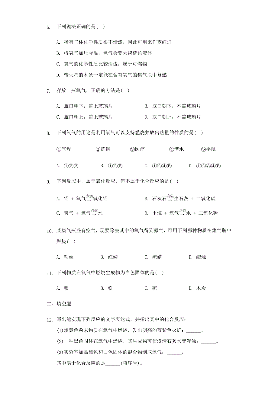 九年级化学上册 第二单元 我们周围的空气 课题2 氧气练习4 （新版）新人教版.docx_第2页