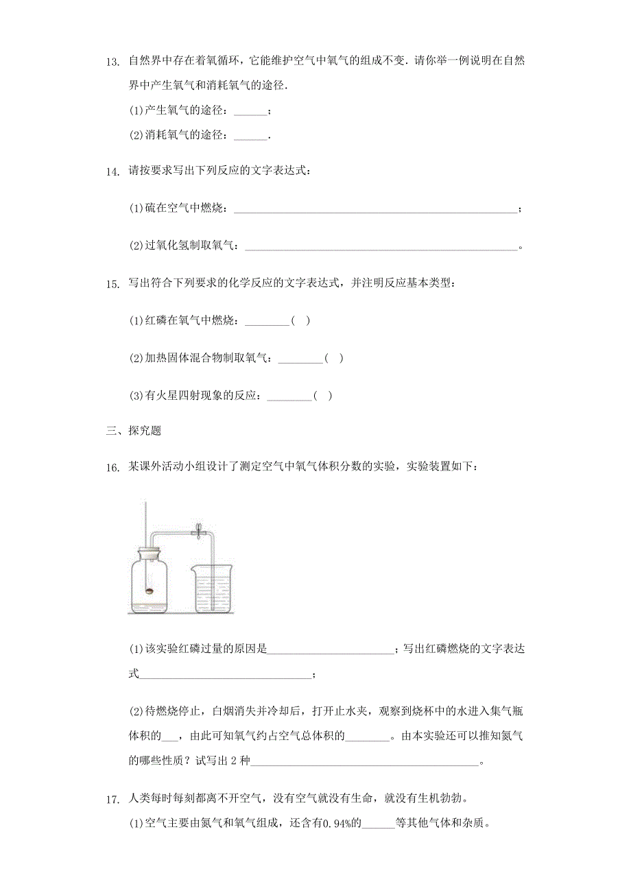 九年级化学上册 第二单元 我们周围的空气 课题2 氧气练习4 （新版）新人教版.docx_第3页