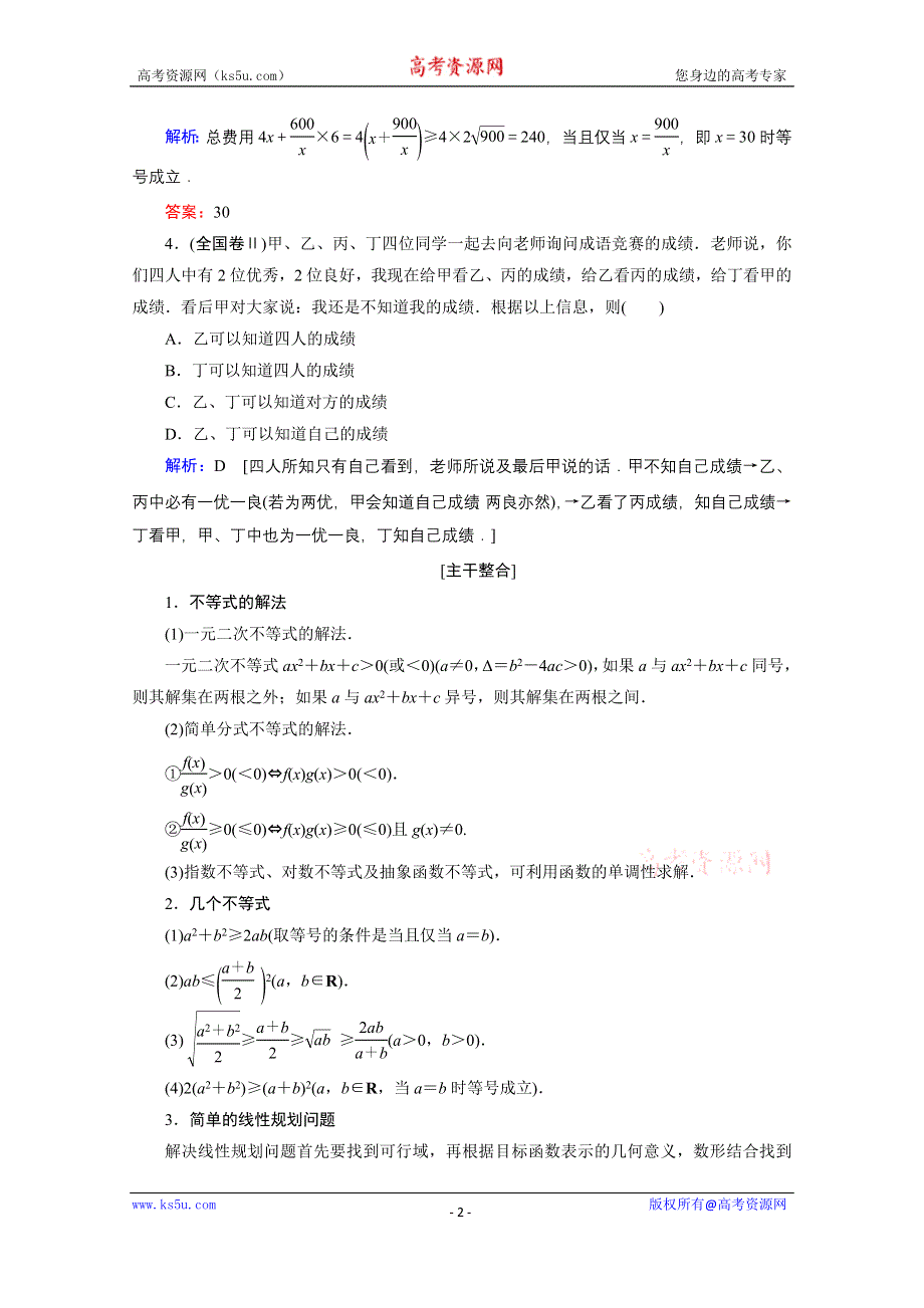 2020届高考数学二轮教师用书：层级一 第三练 不等式、合情推理 WORD版含解析.doc_第2页