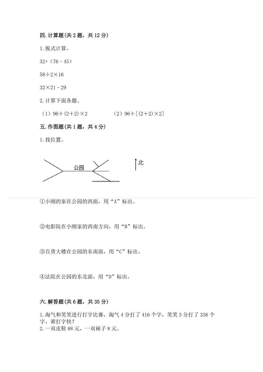 人教版三年级下册数学期中测试卷及答案（名师系列）.docx_第2页