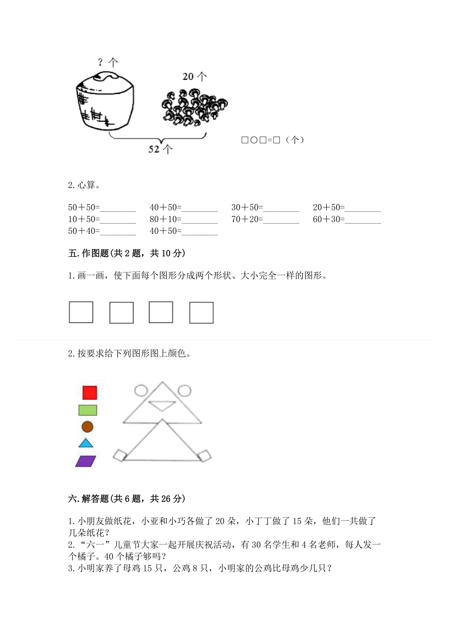 小学一年级下册数学期末测试卷及答案（真题汇编）.docx_第3页