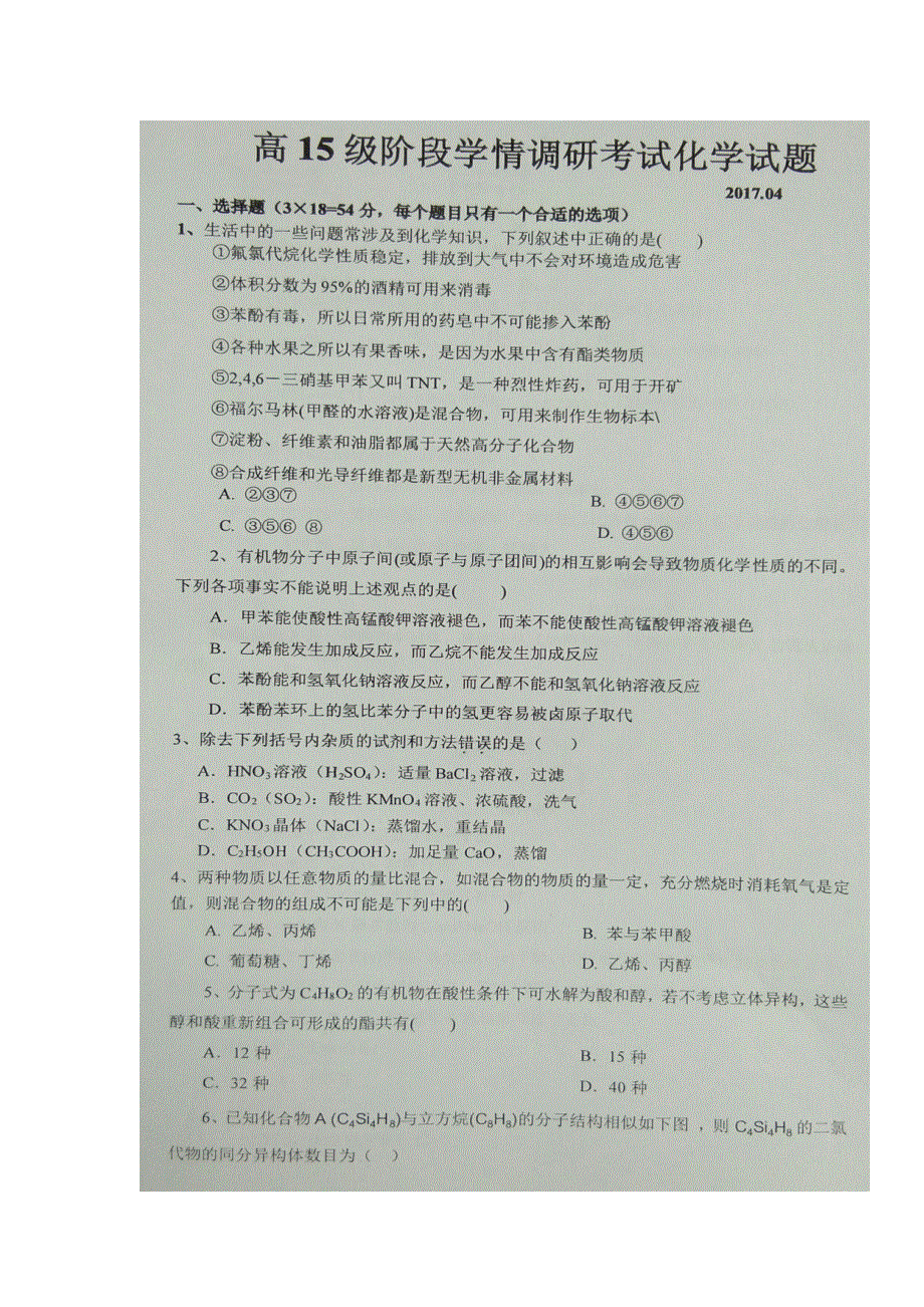 山东省临沂市临沭县第一中学2016-2017学年高二下学期期中考试化学试题 扫描版含答案.doc_第1页