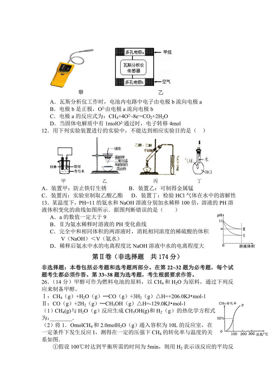 四川省成都市川师大附中2017届高三上学期一诊二模化学试卷 WORD版含答案.doc_第2页