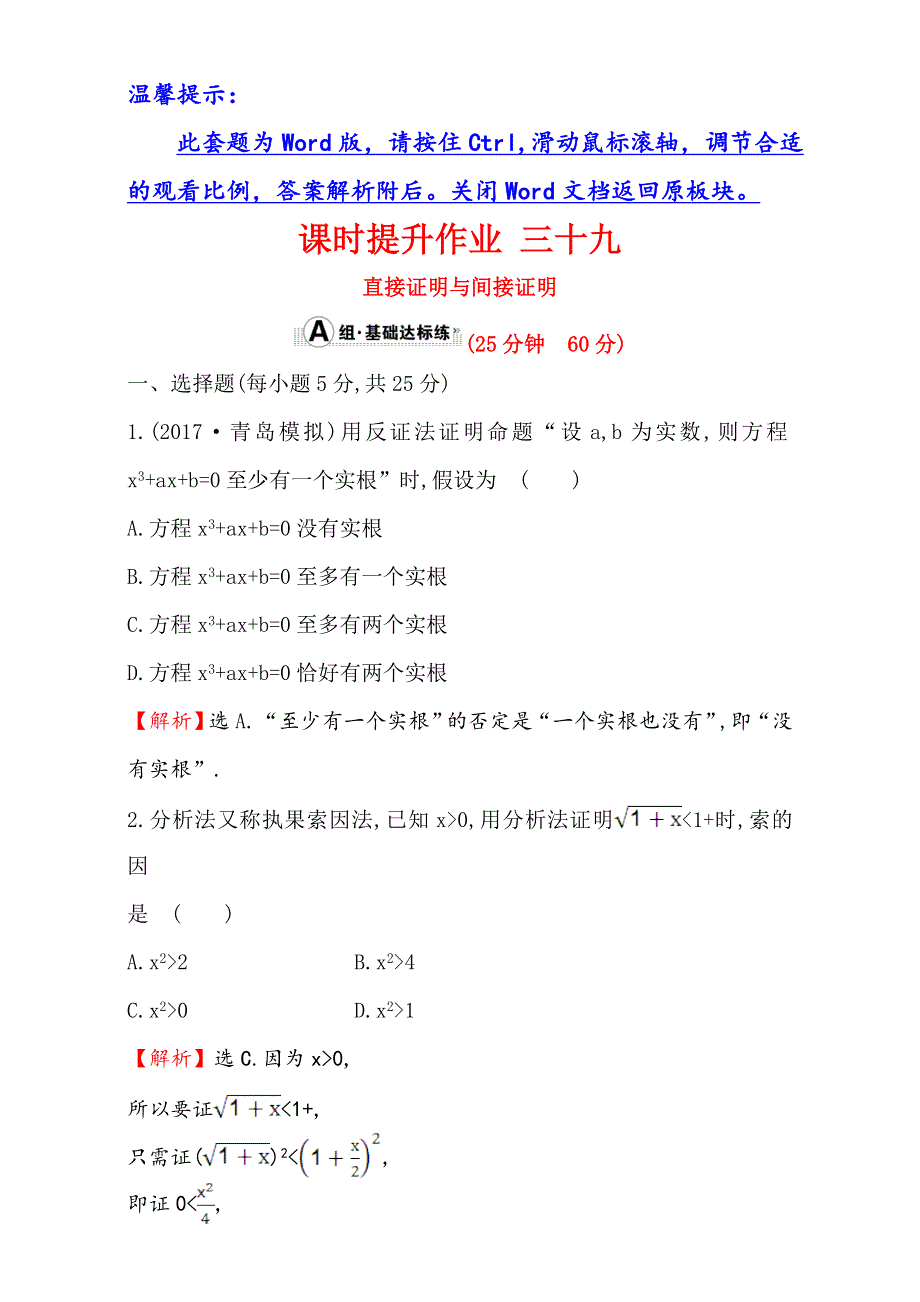 2018年秋高考数学一轮总复习课时提升作业：第六章 不等式、推理与证明 三十九 6-5 WORD版含解析.doc_第1页