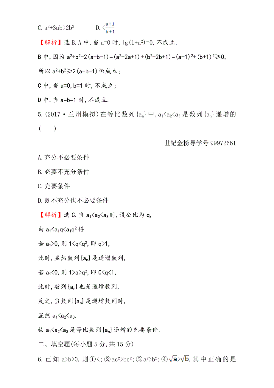 2018年秋高考数学一轮总复习课时提升作业：第六章 不等式、推理与证明 三十九 6-5 WORD版含解析.doc_第3页