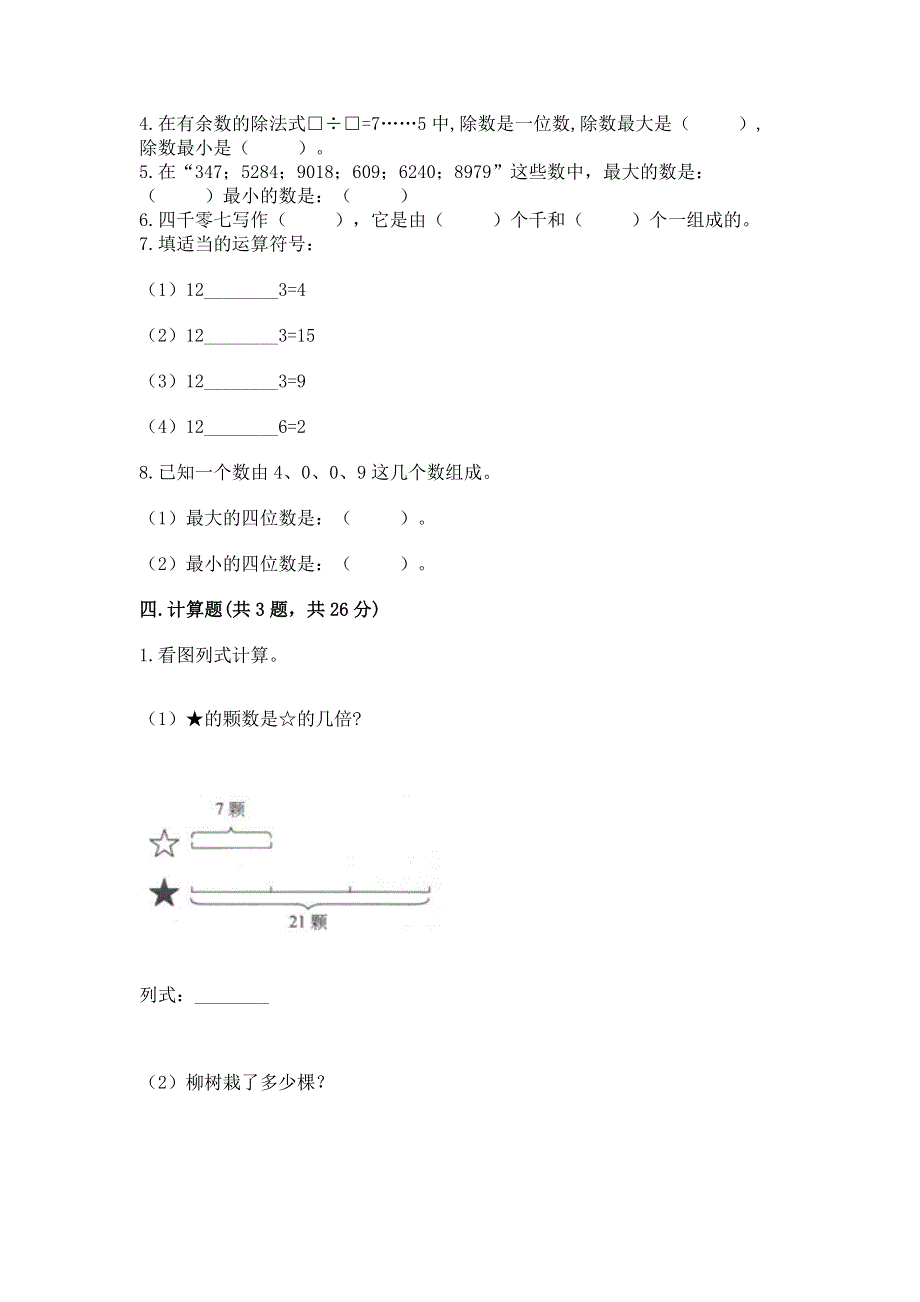 二年级下册数学期末测试卷完美版.docx_第2页