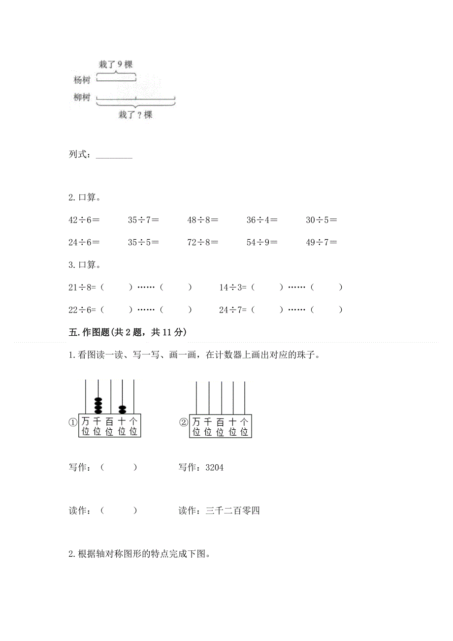 二年级下册数学期末测试卷完美版.docx_第3页