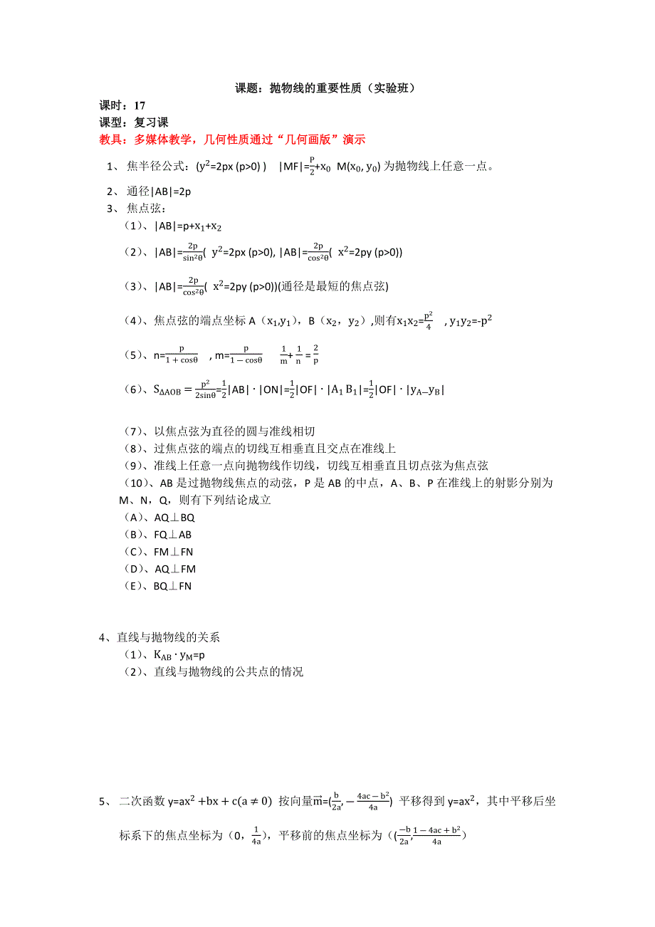 吉林省东北师范大学附属中学2015-2016学年高二人教版数学选修2-1学案 2.docx_第1页