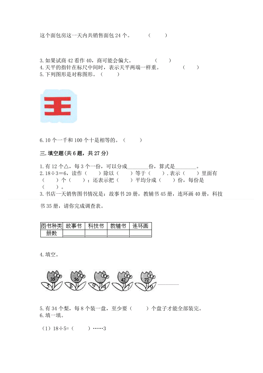 二年级下册数学期末测试卷及完整答案（全优）.docx_第2页