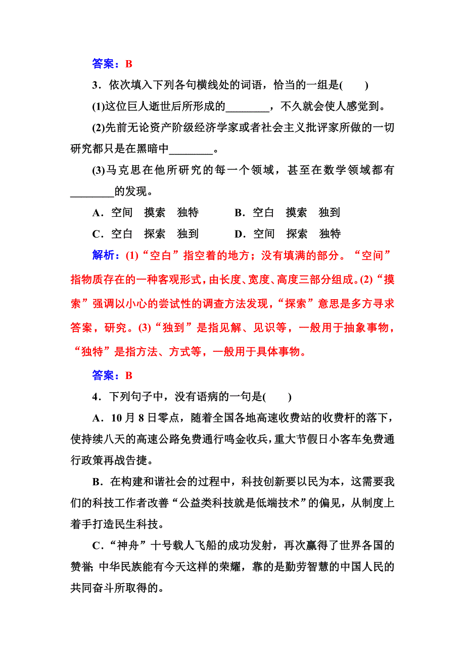 2016-2017学年高一语文人教版必修2习题：单元质量检测四 WORD版含解析.doc_第2页