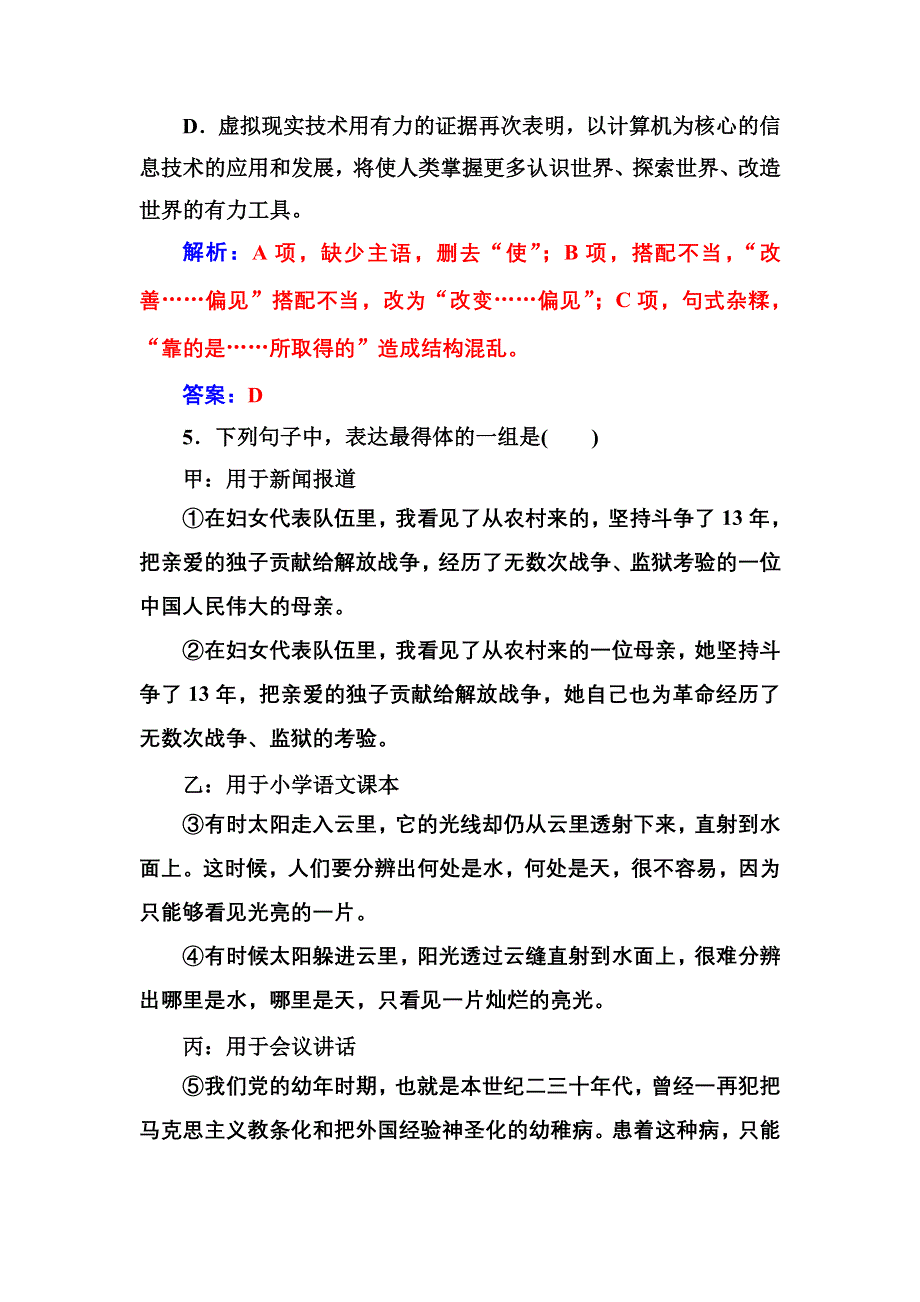 2016-2017学年高一语文人教版必修2习题：单元质量检测四 WORD版含解析.doc_第3页