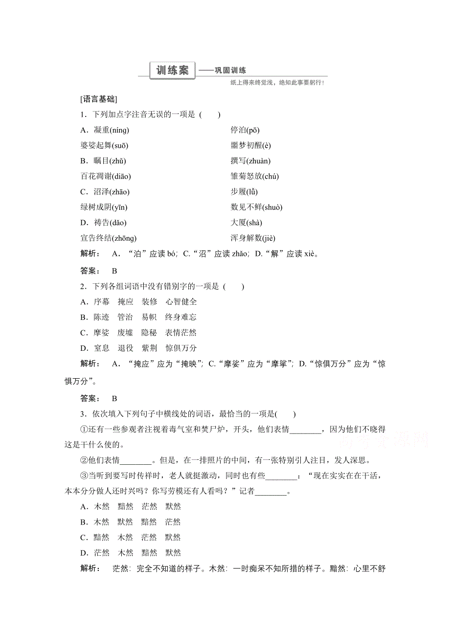 2016-2017学年高一语文人教版必修一 巩固训练-第四单元　时代聚焦 4.doc_第1页