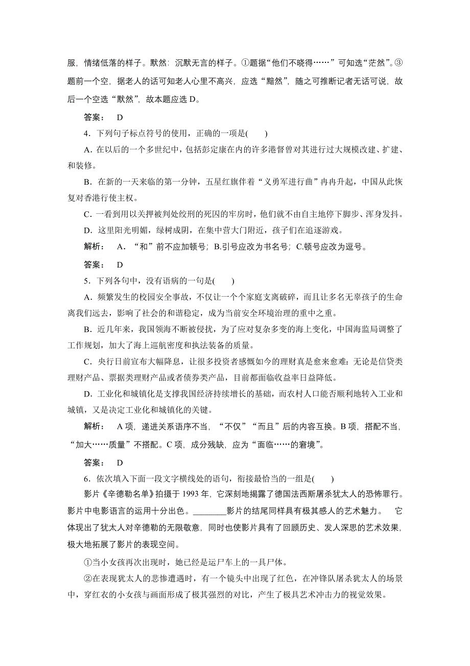 2016-2017学年高一语文人教版必修一 巩固训练-第四单元　时代聚焦 4.doc_第2页