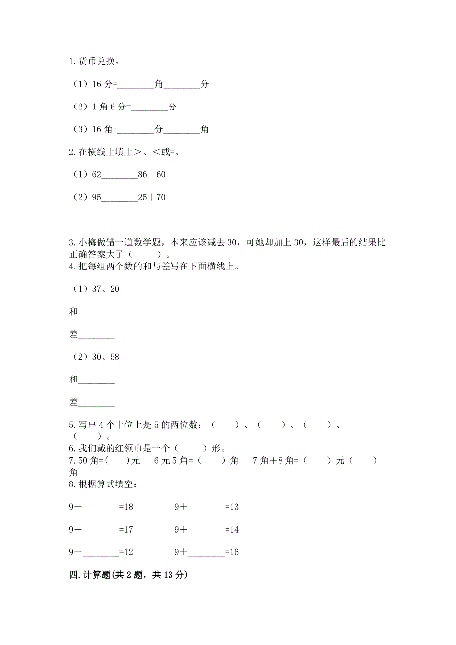 小学一年级下册数学期末测试卷含下载答案.docx_第2页