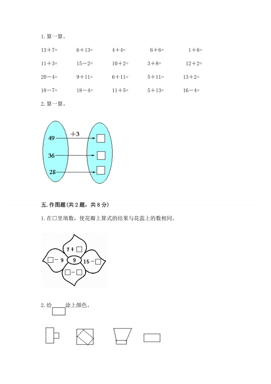 小学一年级下册数学期末测试卷含下载答案.docx_第3页