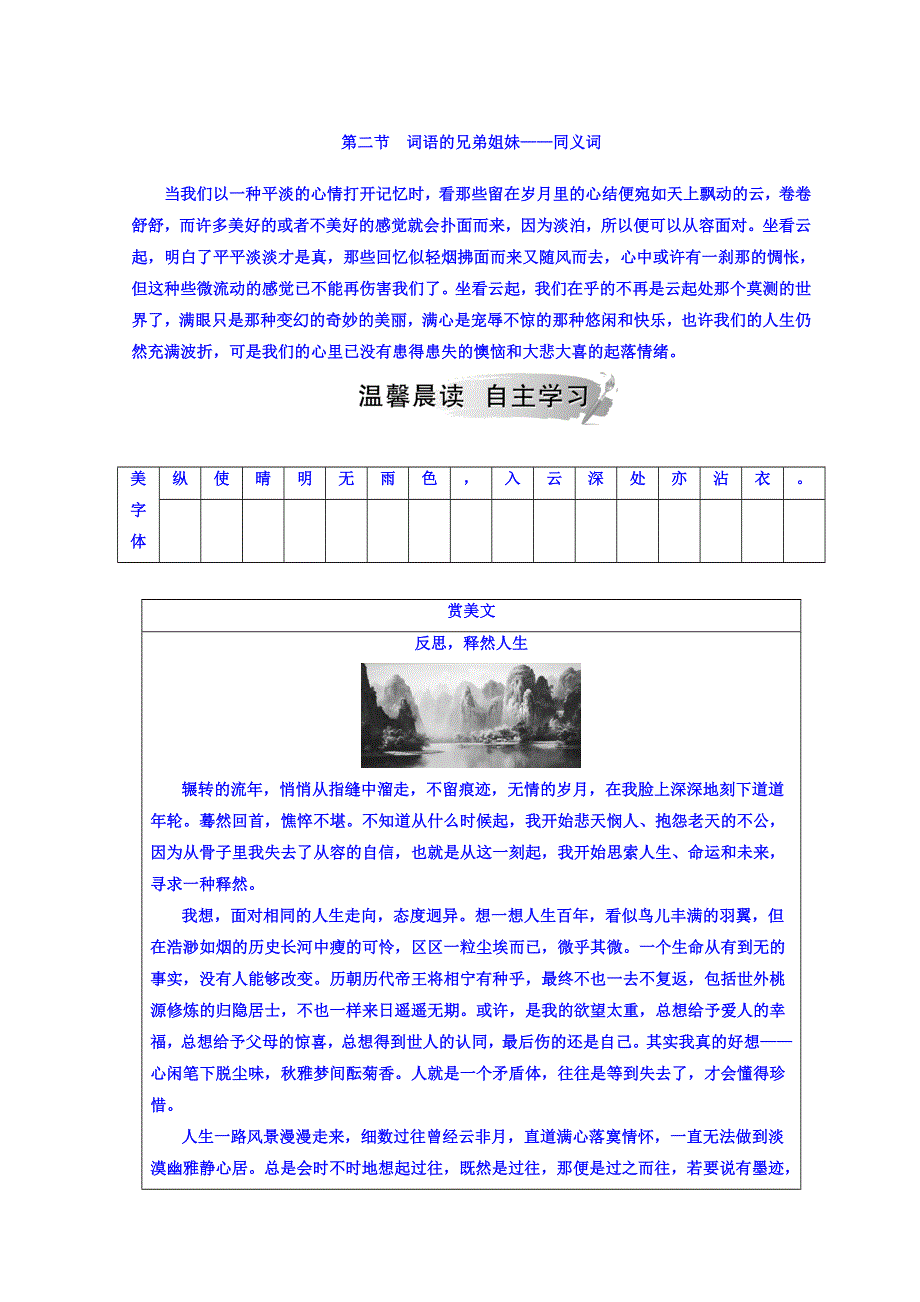 2018年秋高中语文选修语言文字应用（人教版）检测：第四课 第二节 词语的兄弟姐妹—同义词 WORD版含答案.doc_第1页