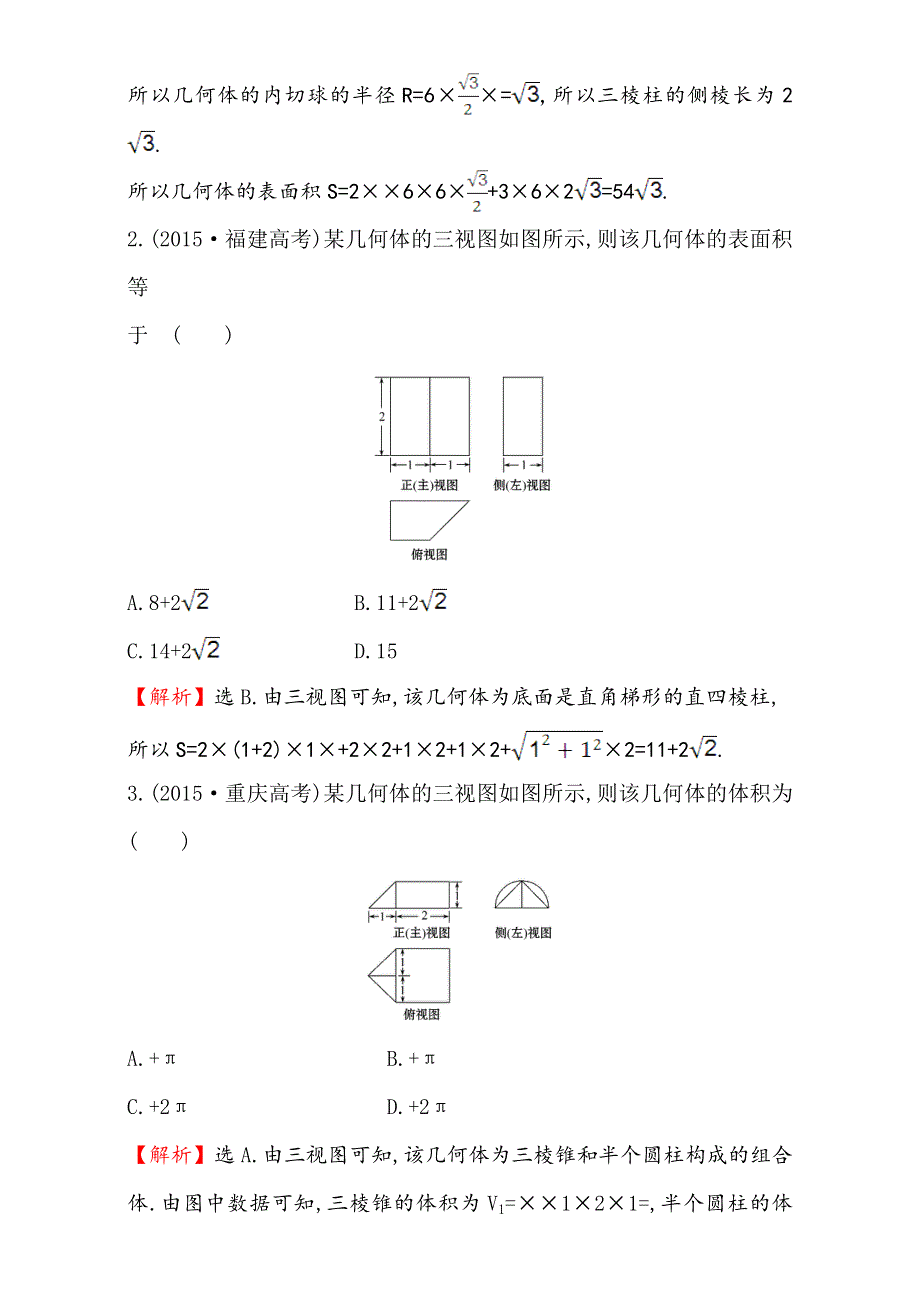 2018年秋高考数学一轮总复习课时提升作业：第七章 立体几何 四十五 7-5 WORD版含解析.doc_第2页