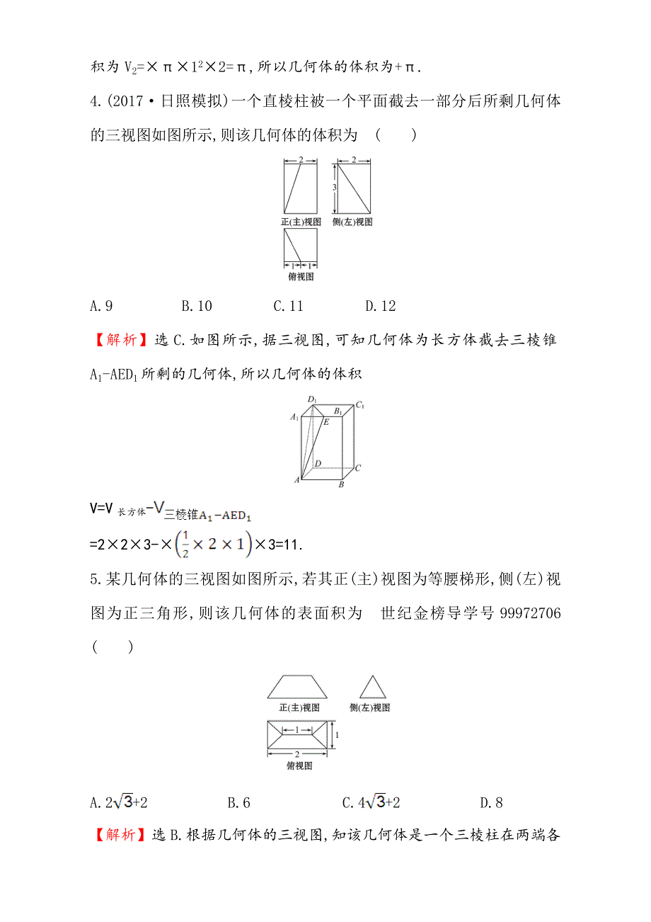 2018年秋高考数学一轮总复习课时提升作业：第七章 立体几何 四十五 7-5 WORD版含解析.doc_第3页