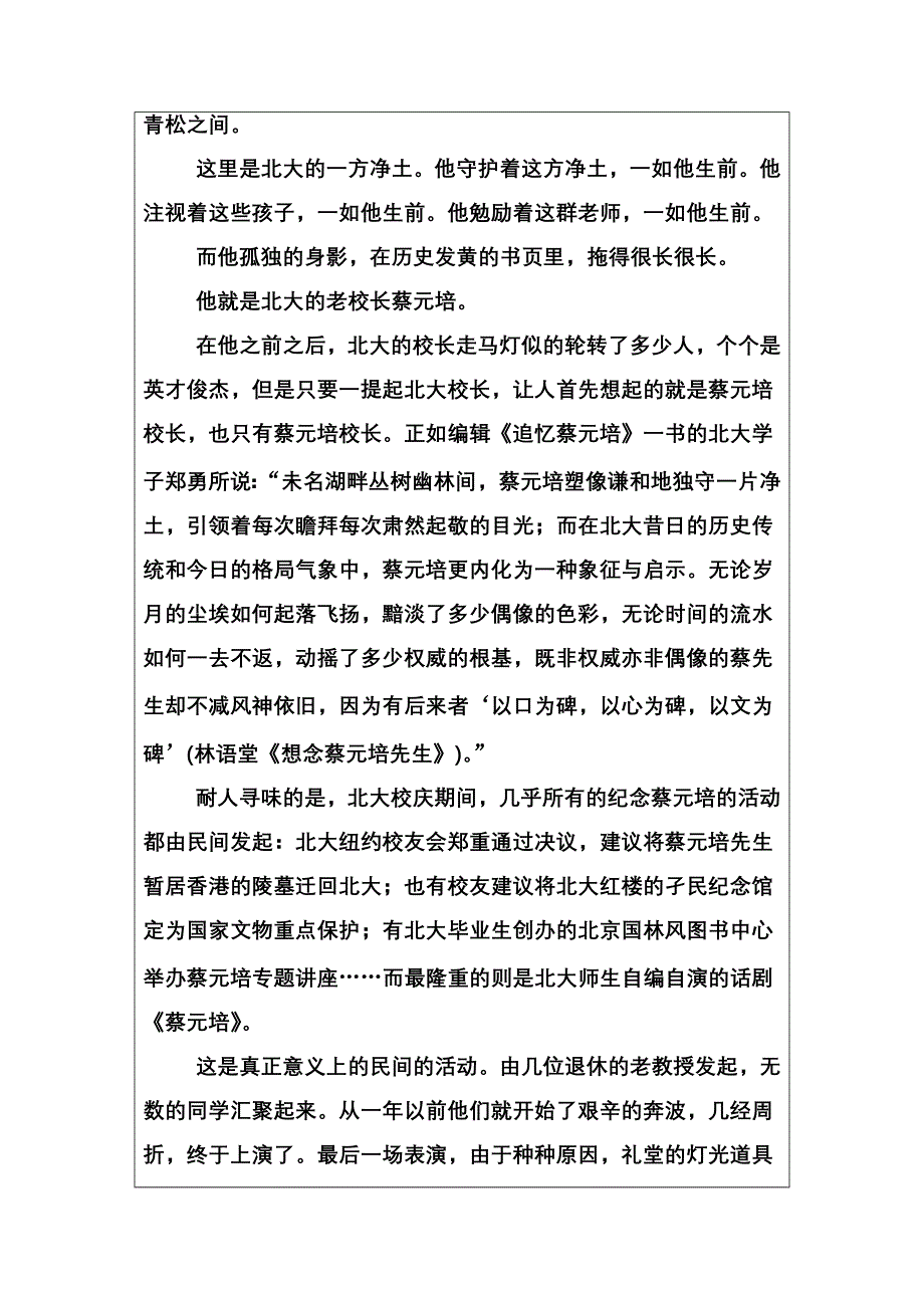 2016-2017学年高一语文人教版必修2习题：第四单元11就任北京大学校长之演说 WORD版含解析.doc_第2页