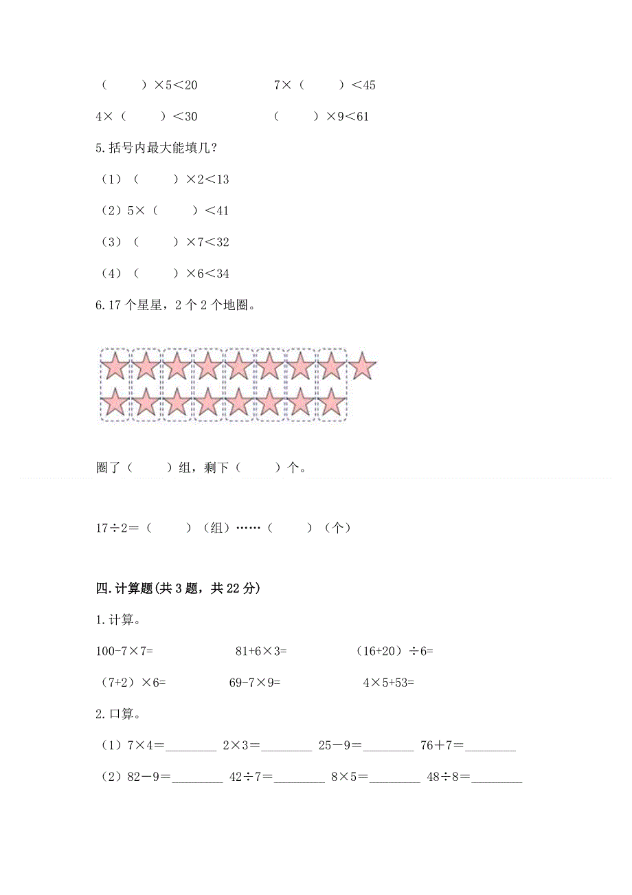 二年级下册数学期末测试卷及完整答案（历年真题）.docx_第3页