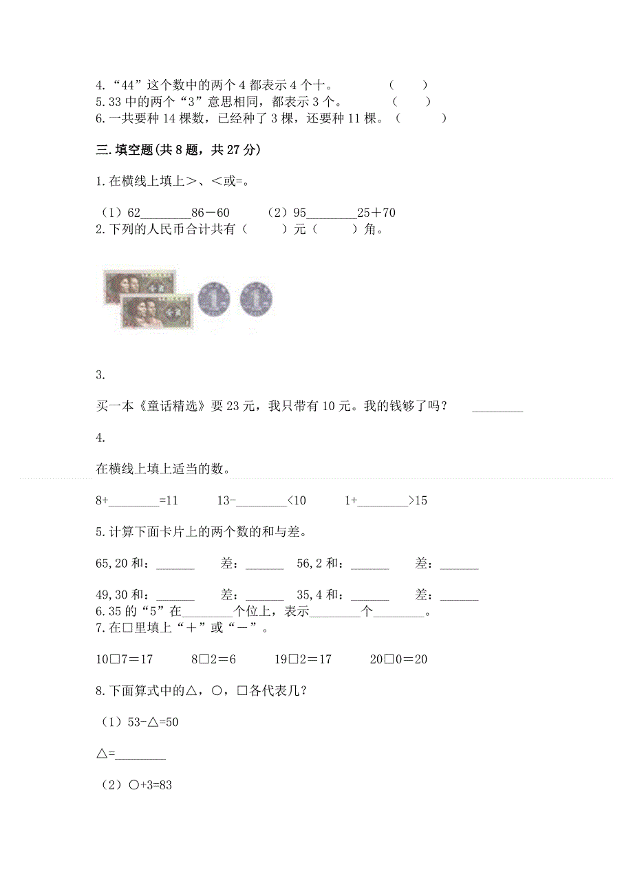 小学一年级下册数学期末测试卷及答案（最新）.docx_第2页