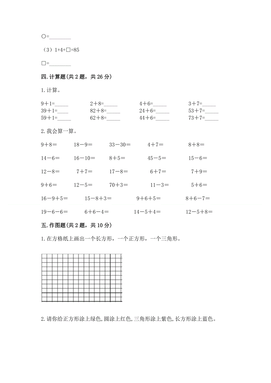 小学一年级下册数学期末测试卷及答案（最新）.docx_第3页