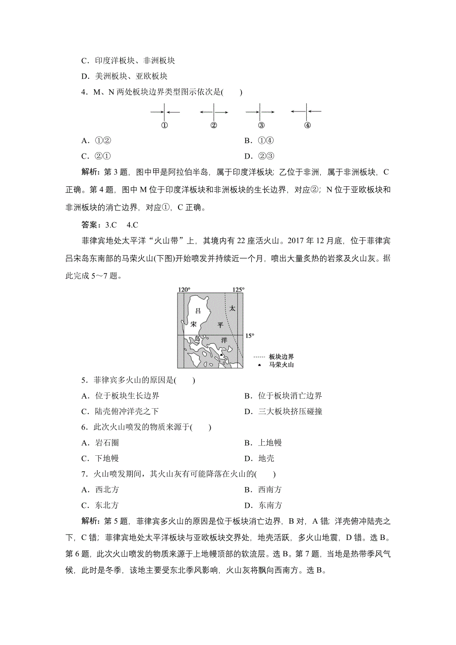 2021届新高考地理人教版一轮复习创新讲义：第5章微专题五　板块构造学说 WORD版含解析.doc_第3页