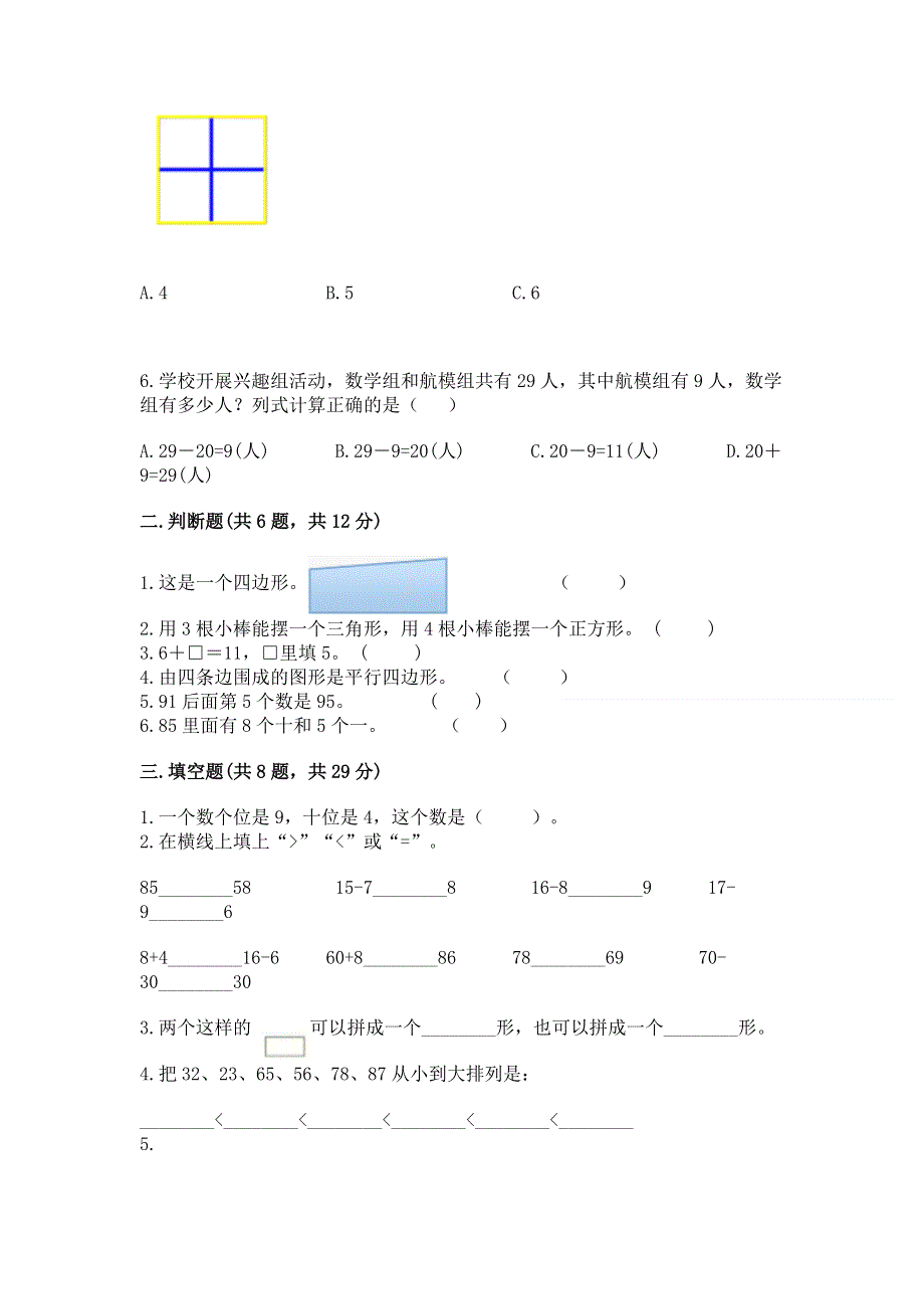 小学一年级下册数学期末测试卷及答案（有一套）.docx_第2页