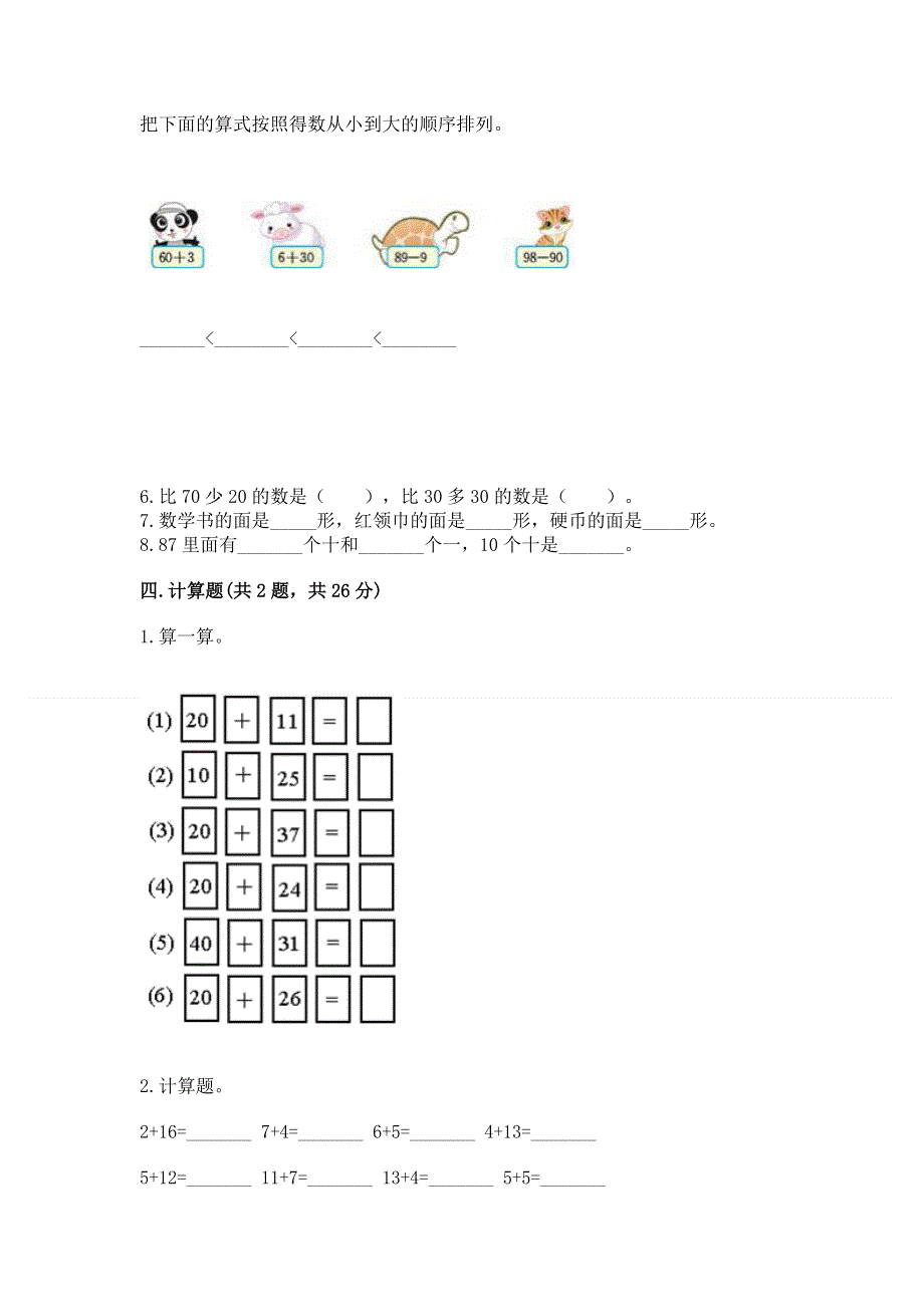 小学一年级下册数学期末测试卷及答案（有一套）.docx_第3页