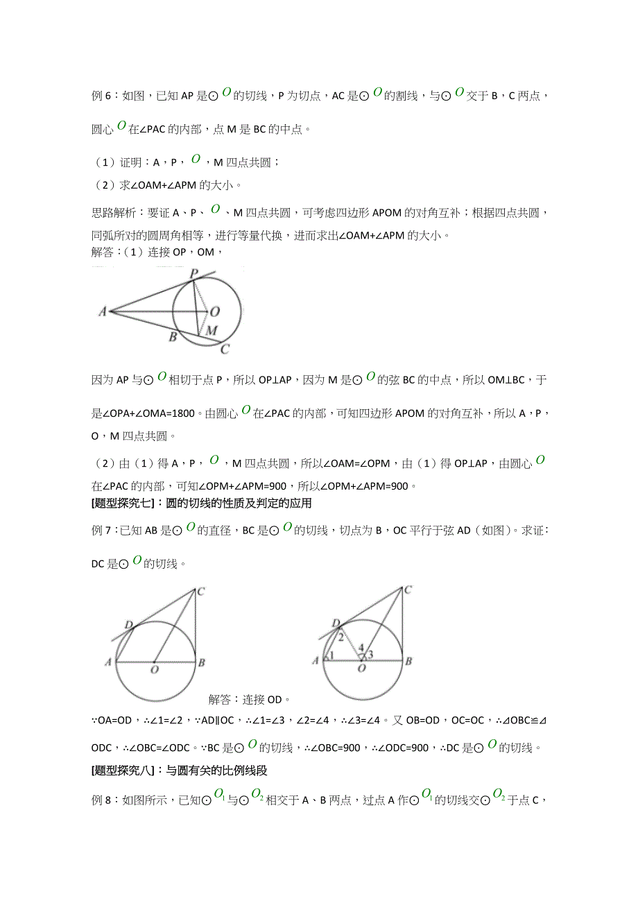 吉林省东北师范大学附属中学2015届高三文科数学一轮复习：几何证明选讲[2].docx_第2页