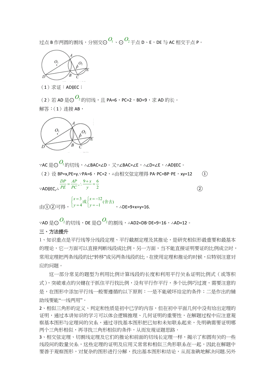 吉林省东北师范大学附属中学2015届高三文科数学一轮复习：几何证明选讲[2].docx_第3页