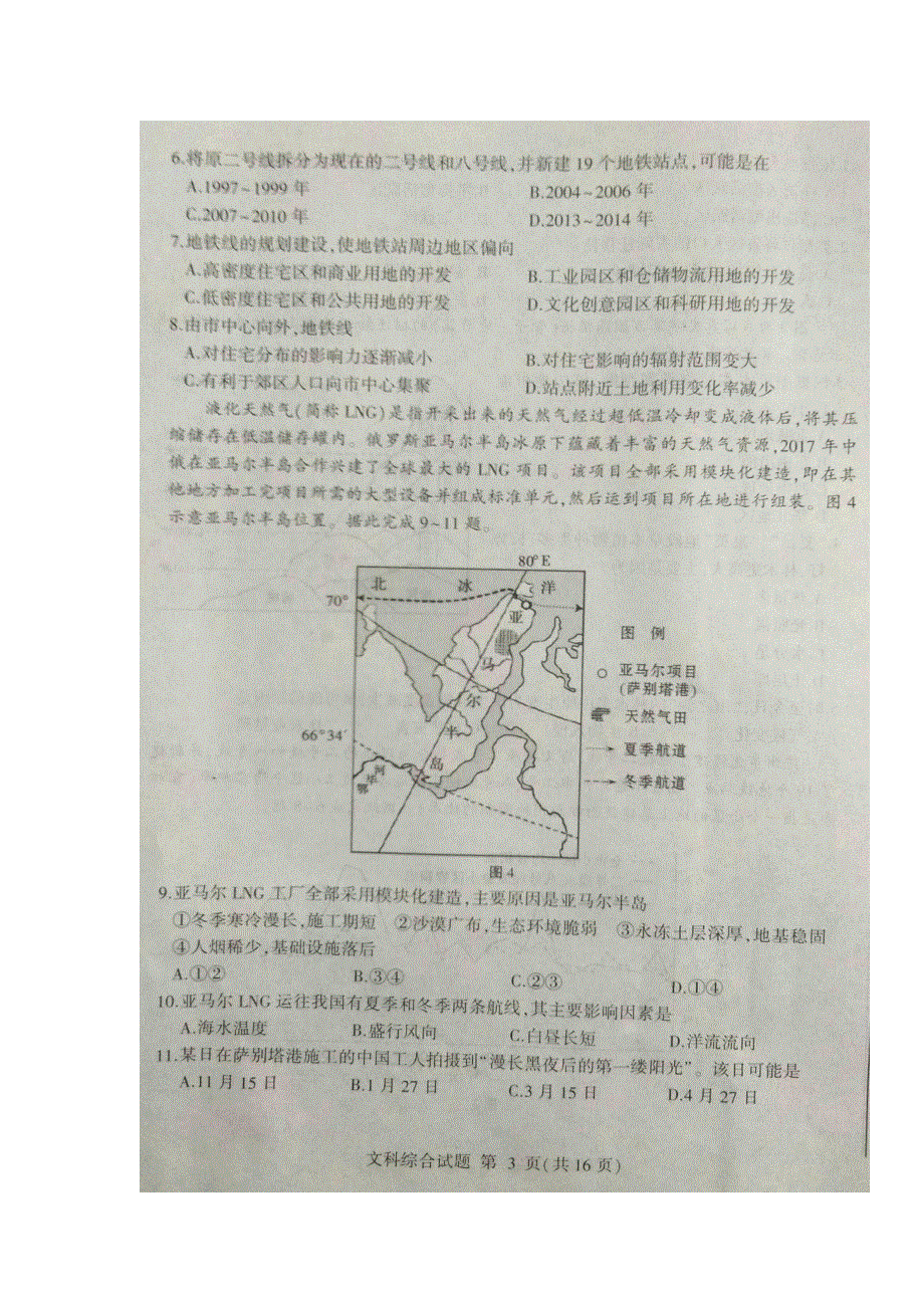 山东省临沂市临沭县第一中学2018届高三下学期高考模拟（三模）考试文科综合试题 扫描版含答案.doc_第3页