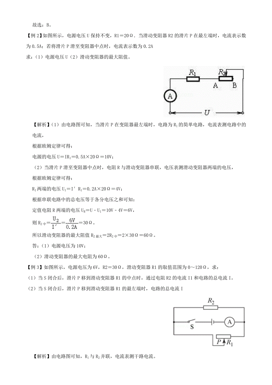 2020-2021学年初中物理电学同步专题点拨与强化 专题31 欧姆定律多状态电路计算综合问题（含解析）.doc_第2页