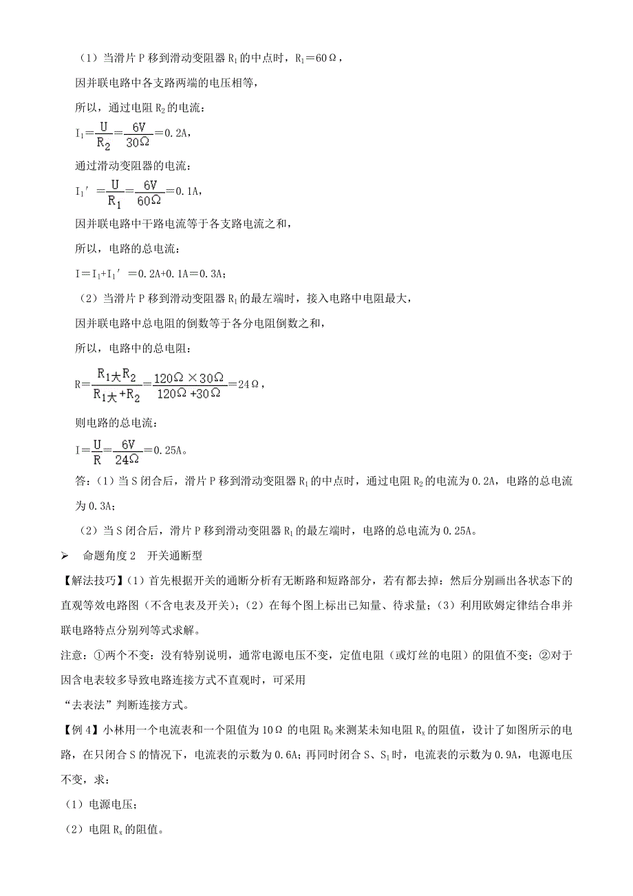 2020-2021学年初中物理电学同步专题点拨与强化 专题31 欧姆定律多状态电路计算综合问题（含解析）.doc_第3页